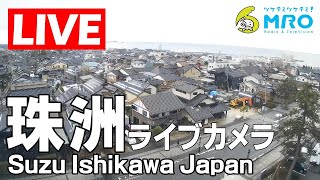 ライブカメラ 珠洲市（石川県）Suzu  Ishikawa  Japan  Live Camera 珠洲市 珠洲 石川県 [upl. by Mathis384]