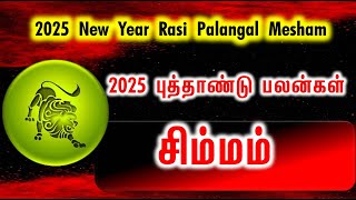 சிம்மம் ராசி புத்தாண்டு 2025  Simmam rasi New Year Palan 2025 RKJT [upl. by Olim]