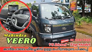 2024 Mahindra Veero V6 Malayalam Review  Mahindra VEERO  Top Model Price And Features [upl. by Ylloh]