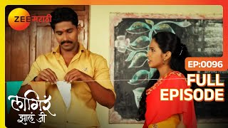 ग्रामसभेची तयारी  Lagira Zhala Jee  Full Episode 96  Zee Marathi [upl. by Bael]