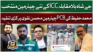 Jay Shah Elected As Chairman ICC  Muhammad Hafeez Criticizes Chairman PCB  G Sports  Full EP [upl. by Noami398]