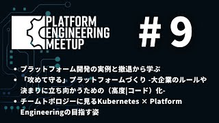 Platform Engineering Meetup 9 [upl. by Llirrem]