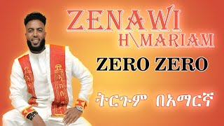 Zenawi Hailemariam  ZERO ZERO ዜሮ ዜሮ New Tigrigna Music Lyrics  Leo Lyrics [upl. by Nicolau253]