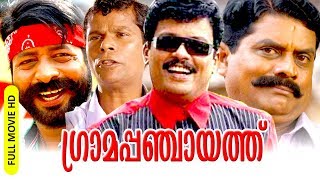 Malayalam Super Hit Comedy Full Movie  Gramapanchayath  HD   FtJagadeesh Jagathi [upl. by Vaish]