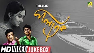 Palatak  পলাতক  Bengali Movie Songs Video Jukebox  Anup Kumar Sandhya Roy Ruma Guha Thakurta [upl. by Nerraj]