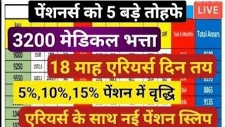 📣 पेंशनर्स को 5 बड़े तोहफे3200 FMA18 माह DA एरियर्स51015 पेंशन में वृद्धिनई पेंशन स्लिप 🔥🔥 [upl. by Lamek]