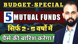 Budget Special इन 5 Mutual Funds में पैसा लगा देना  Best Mutual Funds for Lumpsum [upl. by Nanah]