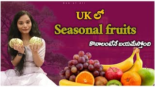 uk lo seasonal fruits costs  telugu  uk  by one of All [upl. by Arimas262]