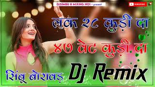 Lak 28 kudi da 47 Weight Kudi Da Dj Remix 3D Brazil Ultra Power Mix  Old Punjabi Song [upl. by Siraj214]