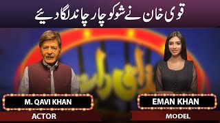 M Qavi Khan and Emaan Khan  Mazaaq Raat 2 Aug 2022  مذاق رات  Dunya News [upl. by Rolyat869]