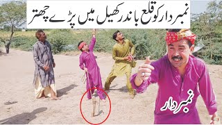 Qila Bandar Number Daar Funny Videos 2023  Numberdar Funny Videos  New Comedy Videos 2023 [upl. by Pazit1]