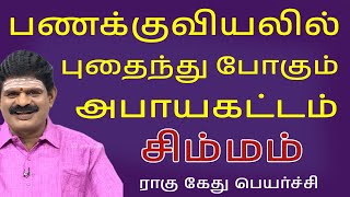 Simmam rasi  சிம்மம் ராசி  RASI PALAN  JOTHIDAM  TAMIL ASTROLOGY  HOROSCOPE [upl. by Argela173]