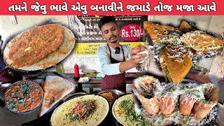 Famous food In Surat  સુરત મા આ જગ્યા એ મળે છે ૧૩૦ રૂપિયા મા અનલિમિટેડ મૈસૂર ઢોસા અને ફેન્સિ ઢોંસા [upl. by Frederica]