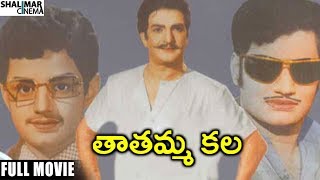 Tatamma Kala Full Length Movie  NTR Balakrishna  Shalimarcinema [upl. by Niwrud82]