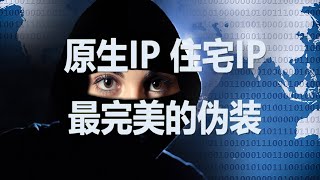 iproyal世界上最大的原生ip机场：200多万个原生ip，欧美49万个住宅IP，超低价格，适合所有业务，专业解决vpn IP不纯净问题，解锁奈飞 [upl. by Yrohcaz]