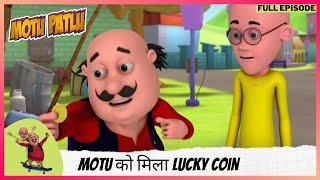 Motu Patlu  मोटू पतलू  Full Episode  Motu को मिला Lucky Coin [upl. by Uriel]