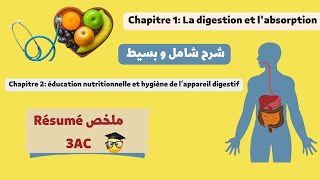 3 ème année collège  résumé la digestion et absorption  léducation nutritionnelle شرح شامل 👌🏻 [upl. by Gant]