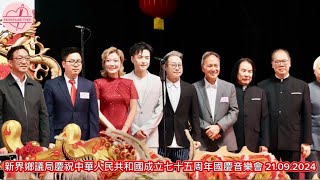 丁文俊 龍婷 魏嘉信 《花絮》｜ 《我的祖國》 新界鄉議局慶祝中華人民共和國成立七十五周年國慶音樂會 21092024 中年好聲音1 中年好聲音 [upl. by Sherri]