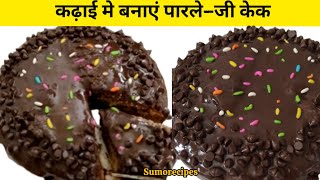 parle g biscuit cake 🍰🎂  easy cake recipe [upl. by Ahseyn17]