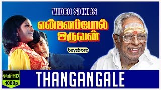 Thangangale  Ennai Pol Oruvan Video Song  Sivaji Ganesan  Ushanandini  M S Viswanathan [upl. by Naimaj]