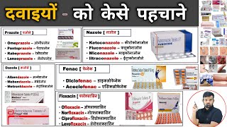 दवाईयां केसे पहचाने  Medicine Identification  Medicine  Medicine Knowledge  Treatment  Doctor [upl. by Nedyrb]