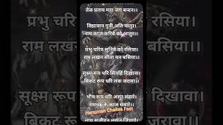 quotHanuman Chalisa Fast  Hanuman Chalisa  Powerfull Mantraquot [upl. by Small]