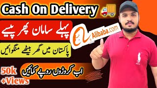 Alibabacom Cash On Delivery In Pakistan 2023  Alibaba Se Shopping Kaise Karain  Daraz Sourcing [upl. by Natsud]