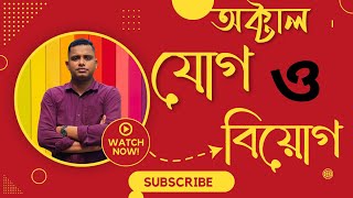 সহজে অক্টাল যোগ ও বিয়োগ  easy octal jog amp biyog । Hsc ict chapter 31 [upl. by Cornelius]