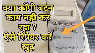 How to repair start button In hp M 1005  Copy button now working  Copy Button problem Hp 1005 MFP [upl. by Mathre]