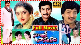 Naa Ille Naa Swargam Telugu Full HD Movie  Super Star Krishna  Ramesh Babu  Orange 70MM Movies [upl. by Mathilde288]