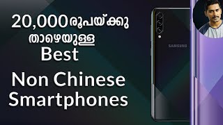 Best non Chinese phones under 20000 MalayalamNon chinese phones malayalam [upl. by Elena]