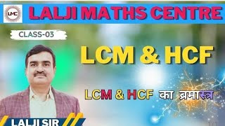 LCM amp HCF 3  Maths by LALJI SIR  SSC  BANK  RAILWAY [upl. by Attesor]