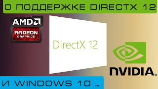 А твоя видеокарта поддерживает DirectX 12  Узнай  Live Games [upl. by Lorou875]