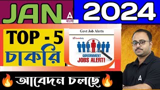 Upcoming Govt Jobs 2024 West Bengal  West Bengal Govt Job Vacancy 2024 by Subhadip Sir [upl. by Hahsi317]