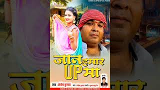 coming soon  jaan hamar up ma  Santosh Kumar  bhojpuri song pawansingh [upl. by Bern]