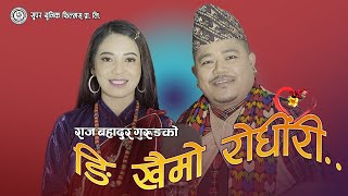 Ngi Khaimo RodhiriNew Gurung Song2021 Raj Bahadur Gurung and Nepal Star Winner Alina Gurung [upl. by Reeve]