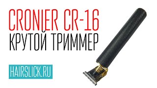 Крутой Триммер CRONIER CR16 BABYLISS [upl. by Rebe478]