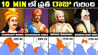 10 నిమషాలలో ప్రతీ రాజు గురించి తెలుసుకుందాం  Every Indian Empire in 10 Mins [upl. by Ahsimin]