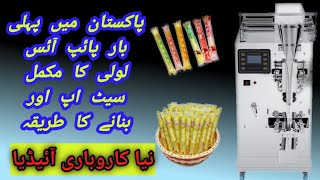 plastic ice popsicle business with complete recipeice lolly packing machineIce lolly business [upl. by Gilberto]