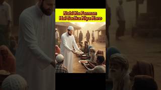 Nabi ka Farman hai Sadka kiya karo shorts youtubeshorts [upl. by Eidna]