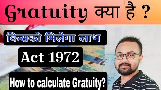 Gratuity calculationGratuity new rules 2023Gratuity kya hai [upl. by Eniamrej]