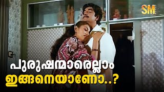 പുരുഷന്മാരെല്ലാം ഇങ്ങനെയാണോ  Mammootty  Prem Nazir  Oru Thira Pinneyum Thira Movie [upl. by Stelmach]