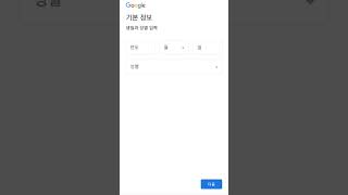 1분안에 구글계정 만드는 법 구글 계정 구글계정생성 [upl. by Piero]