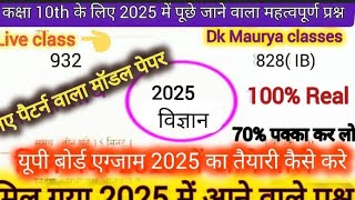 4 मार्च 2025 पेपर की तैयारी 🔥विज्ञान Class 10th महत्वपूर्ण प्रश्न 2025 🔥Class 10th Science Chapter 1 [upl. by Yearwood]