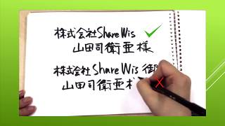 Learn about Japanese letter etiquette onchu and sama in 90 seconds Snack Course  ShareWis [upl. by Heddie]