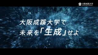 【大阪成蹊大学】データサイエンス学部 紹介ムービー（60秒） [upl. by Eiral438]