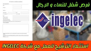 استثمار الترشيح للعمل مع شركة انجيليك INGELEC ¦ للذكور و الإناث ¦ بباكلوريا أو بدون ارسل طلبك الآن [upl. by Seigler]