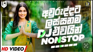 2024 Sinhala New Year DJ Songs collection  අවුරුද්දට හොදම ටික  Sinhala Remix song  Sinhala Dj [upl. by Eelarbed]