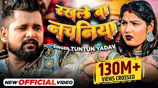 Tuntun Yadav  रखले बा नचनिया  Neha Raj  Rakhle Ba Nachaniya  Bhojpuri Songs 2023 [upl. by Halle266]