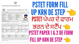 Pstet paper 1 amp 2 de form fill up karn de step 2024  How to fill up pstet form 2024 [upl. by Akenot287]